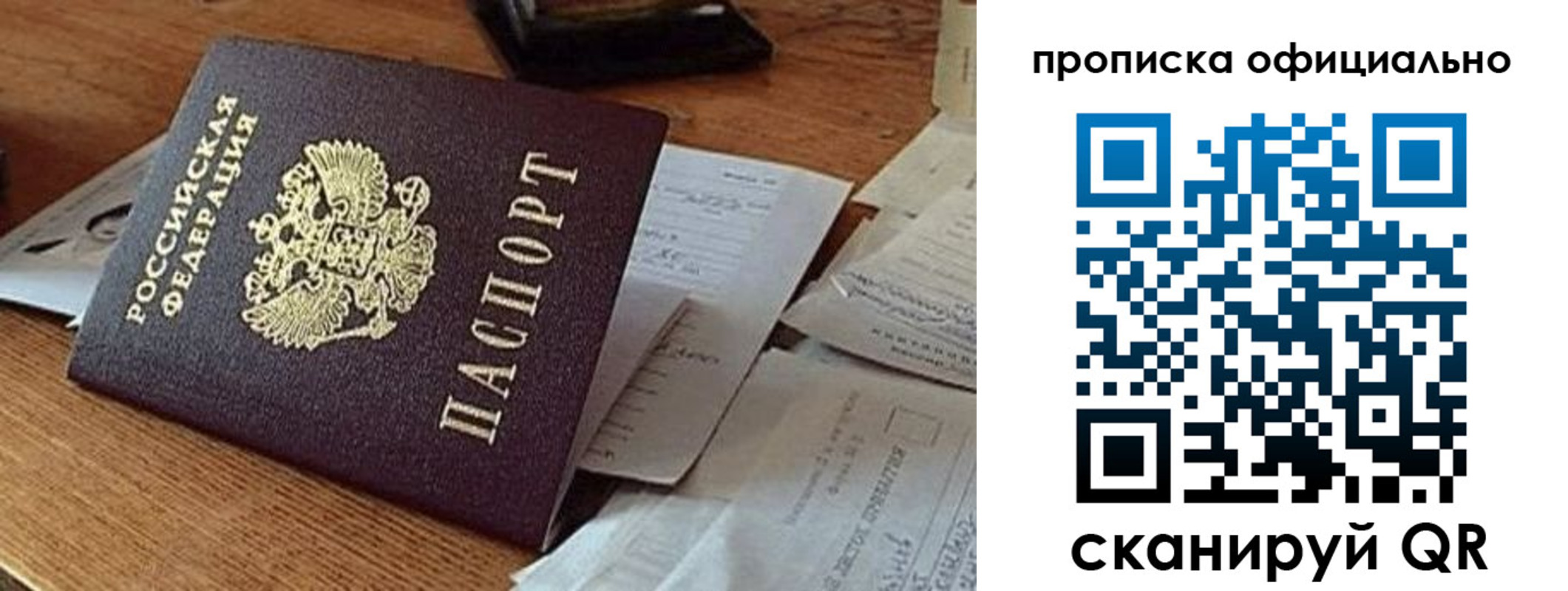 прописка паспорт в Йошкар-Оле