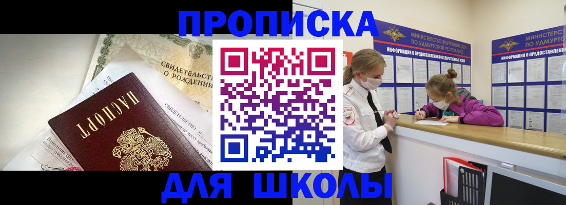 прописка регистрация в Йошкар-Оле