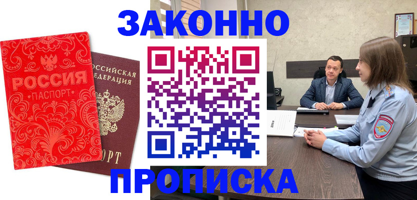 прописка для кредита в Йошкар-Оле